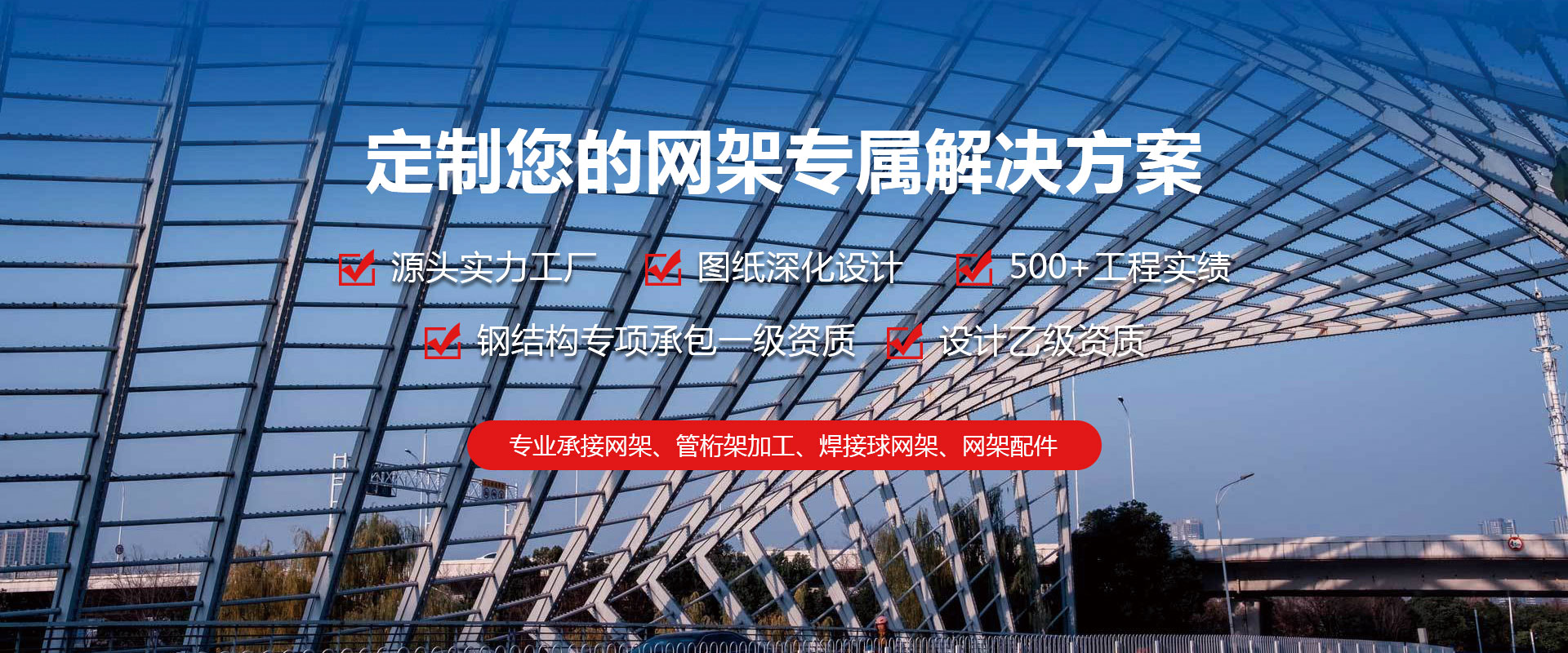 福清定制您的网架专属解决方案
