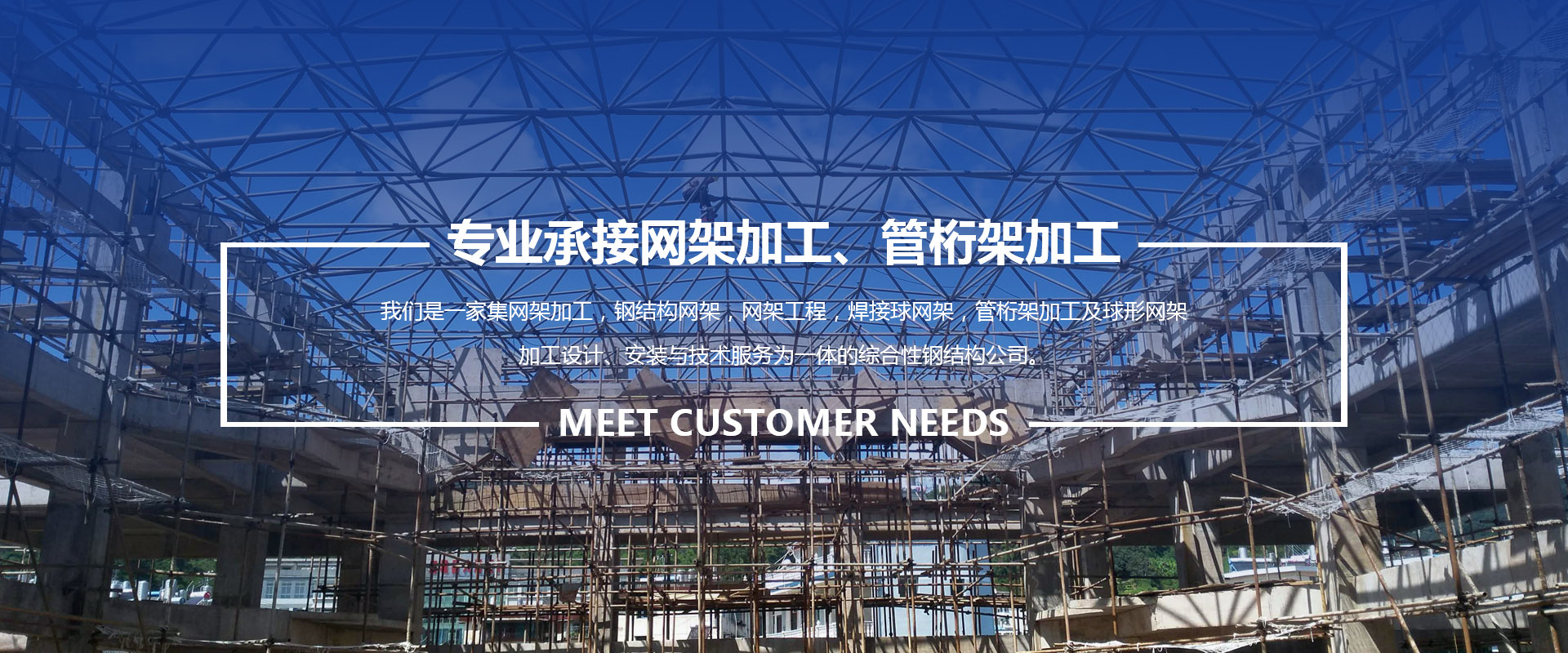 福清承接网架加工、管桁架加工
